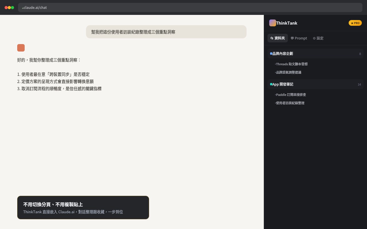 ThinkTank running inside Claude.ai
