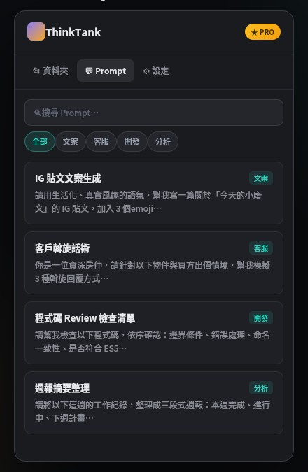 Prompt Library feature screenshot